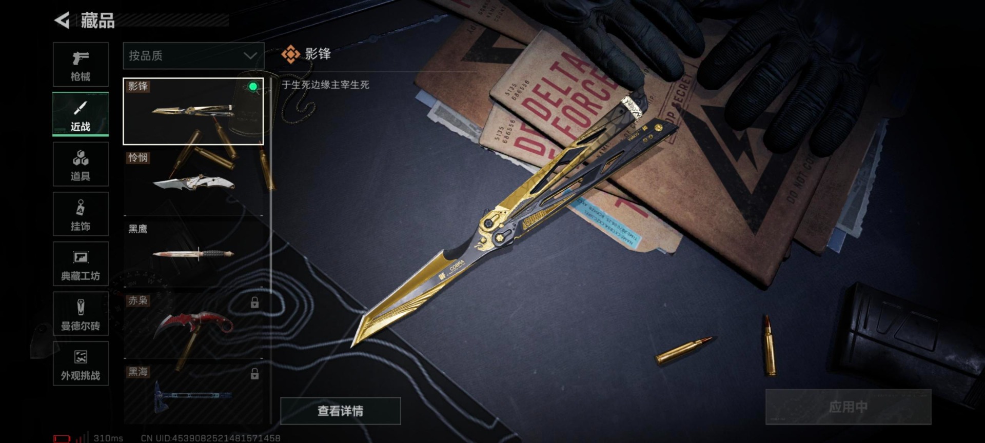 SJZQM380876三角洲行动账号详情图35 SJZQM380876三角洲行动账号详情图35