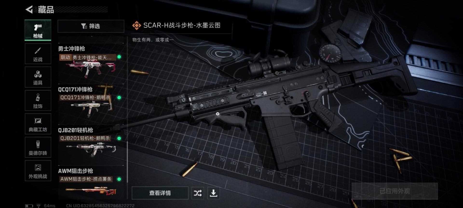 SJZQM380881三角洲行动账号详情图25 SJZQM380881三角洲行动账号详情图25