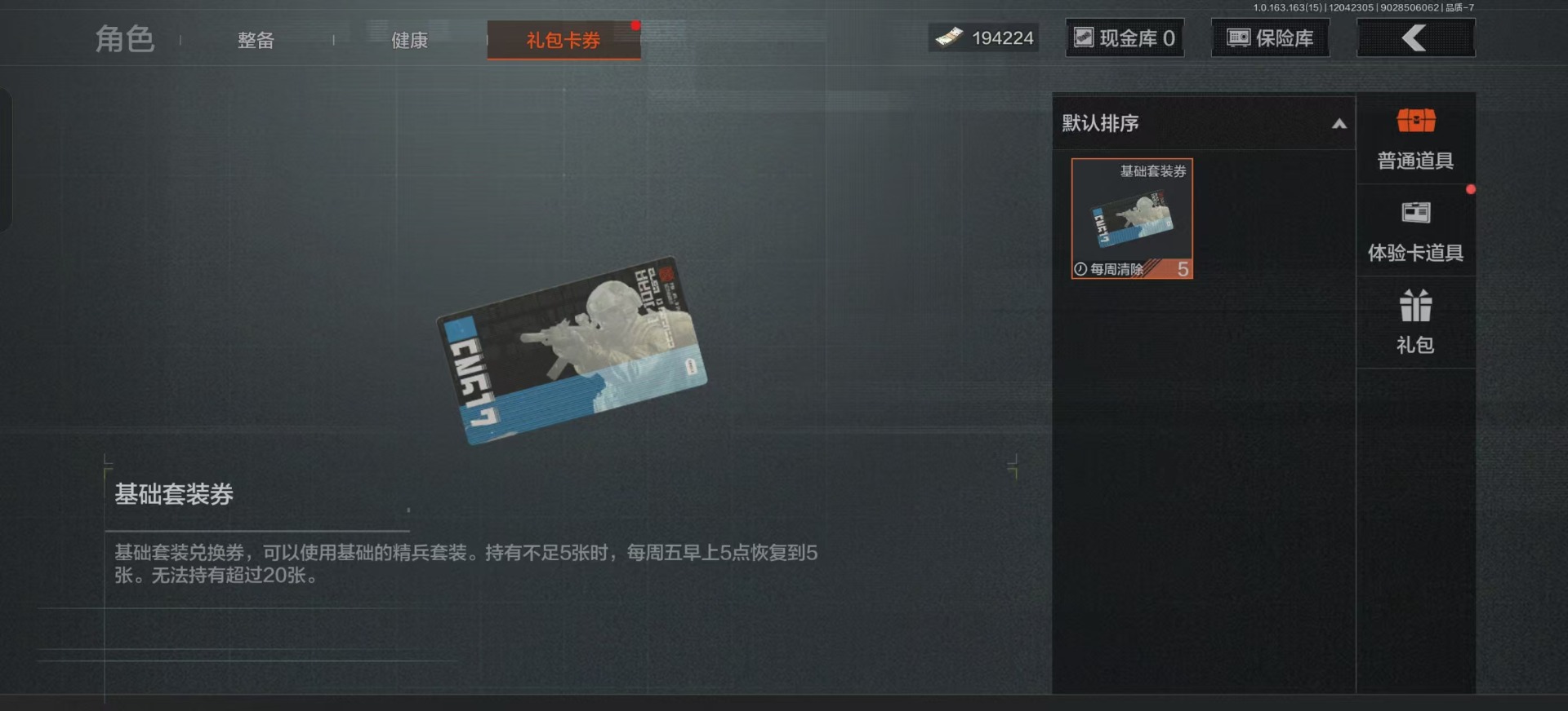 AQQM316526暗区突围账号详情图16