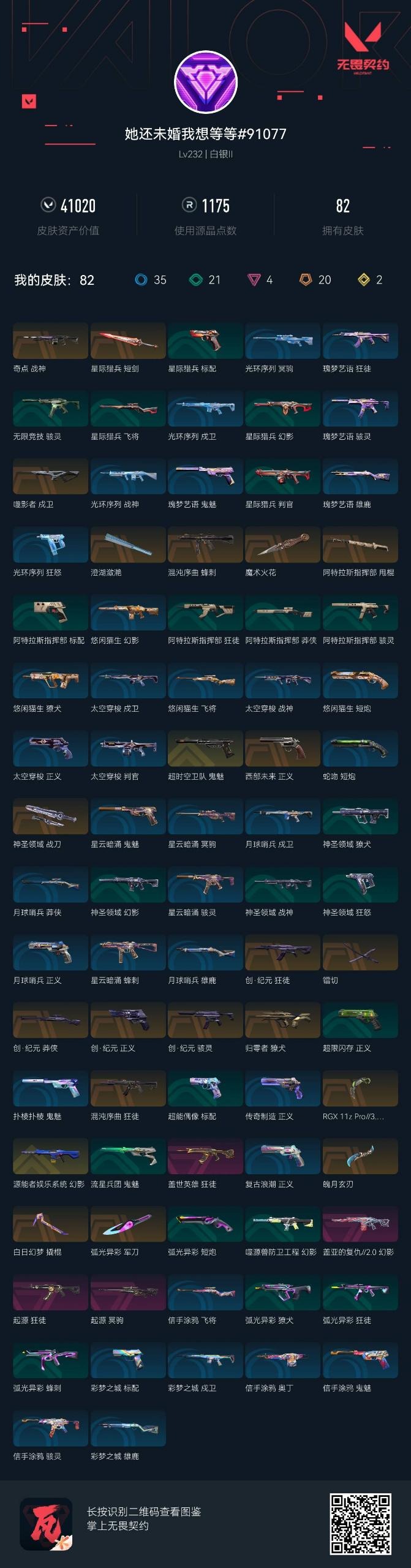 WWQQM327984无畏契约账号详情图5 WWQQM327984无畏契约账号详情图5