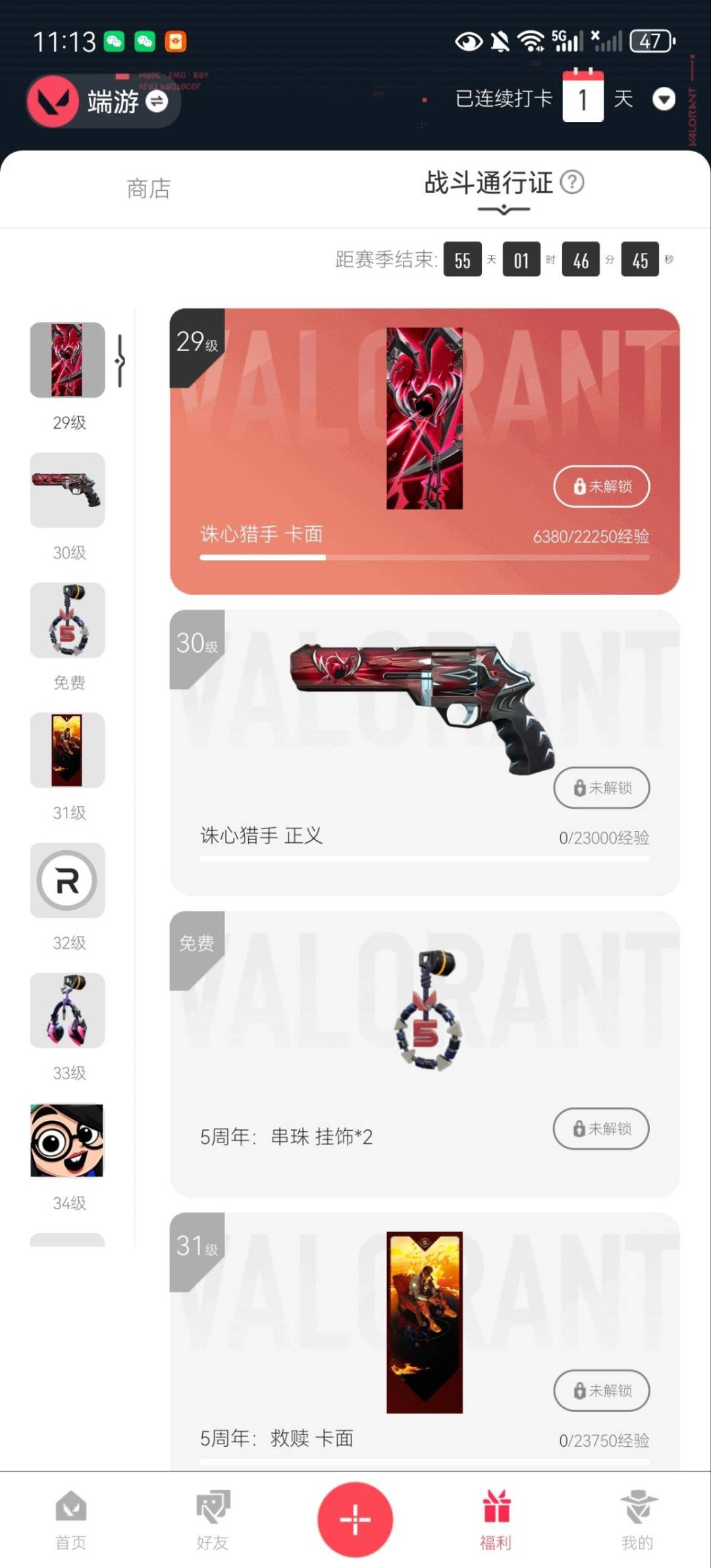 WWQQM327984无畏契约账号详情图6 WWQQM327984无畏契约账号详情图6