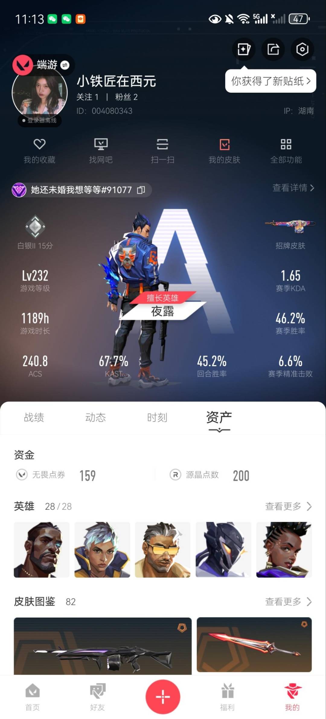 WWQQM327984无畏契约账号详情图7 WWQQM327984无畏契约账号详情图7