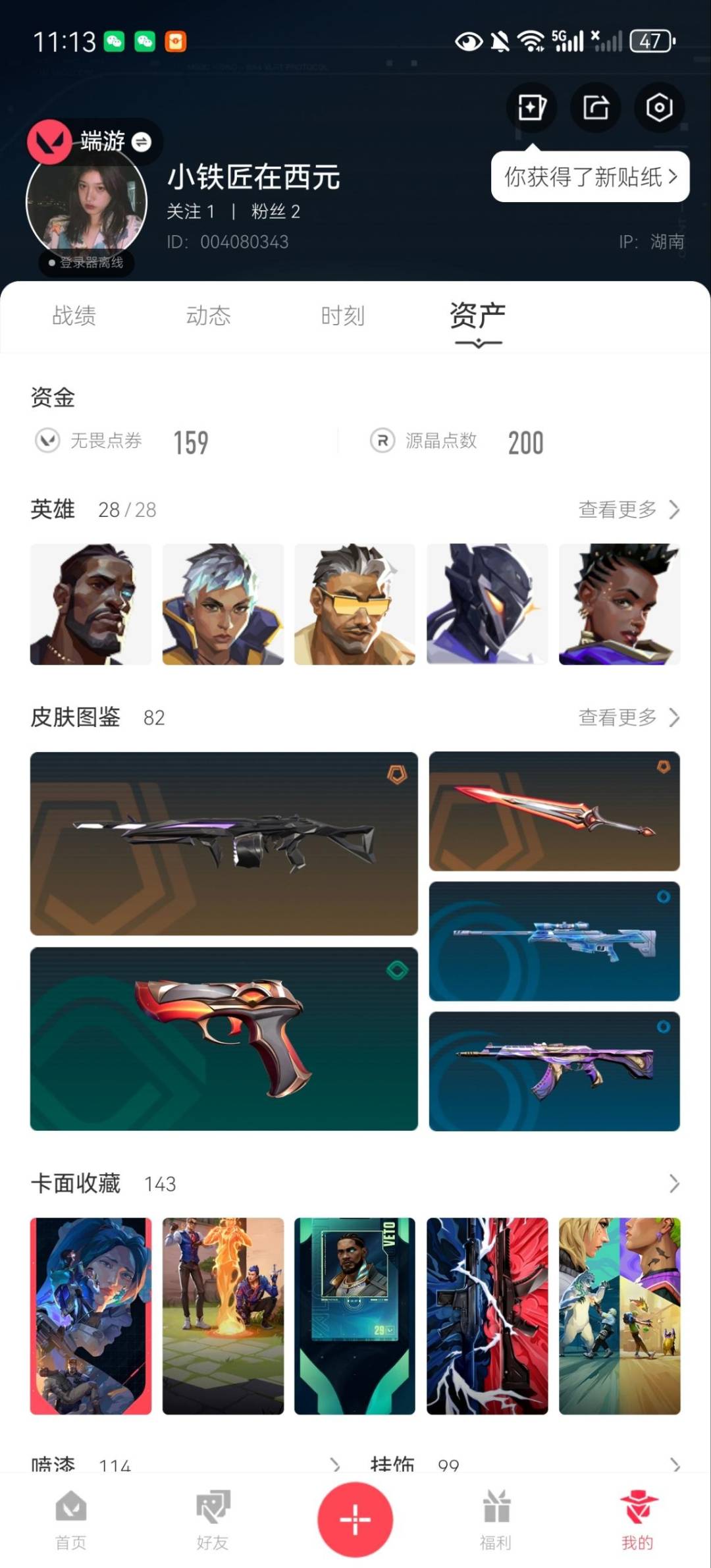 WWQQM327984无畏契约账号详情图8 WWQQM327984无畏契约账号详情图8