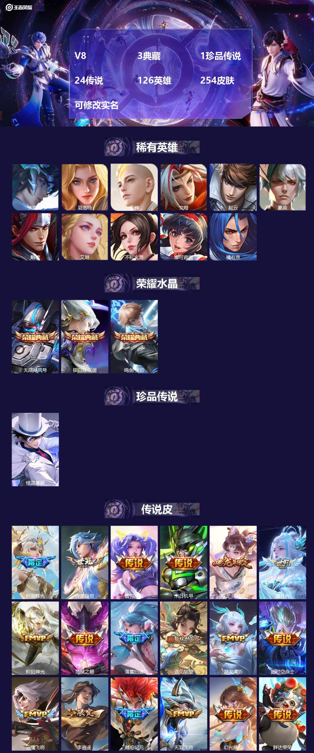 王者荣耀账号安卓QQ126英雄-254皮肤-[]V8 3典藏 1珍品传说 24传说 126英雄 254皮肤 可修改实名 