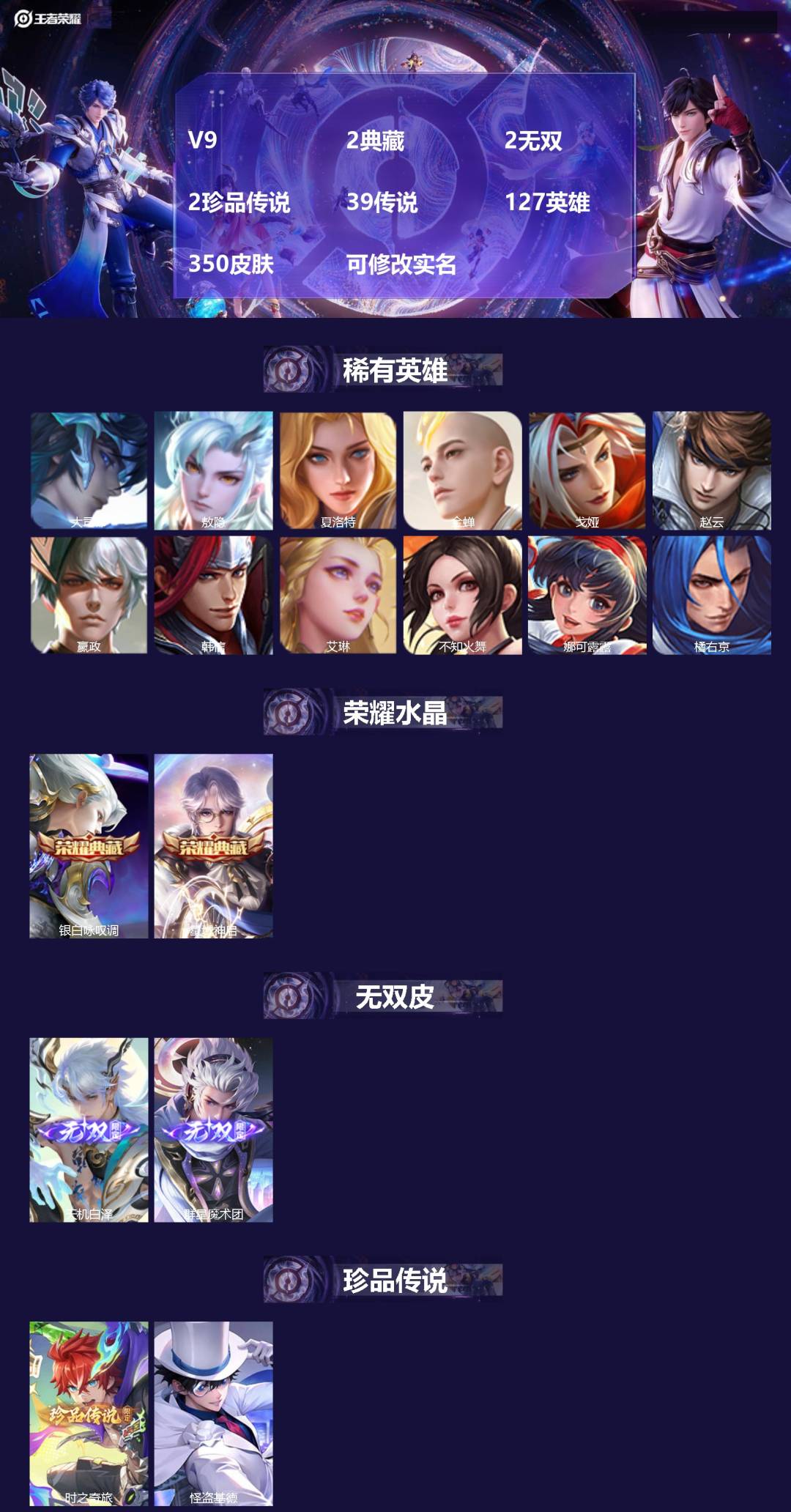 王者荣耀账号安卓QQV9 2典藏 2无双 2珍品传说 39传说 127英雄 350皮肤 可修改实名 
【英雄全皮】:司空