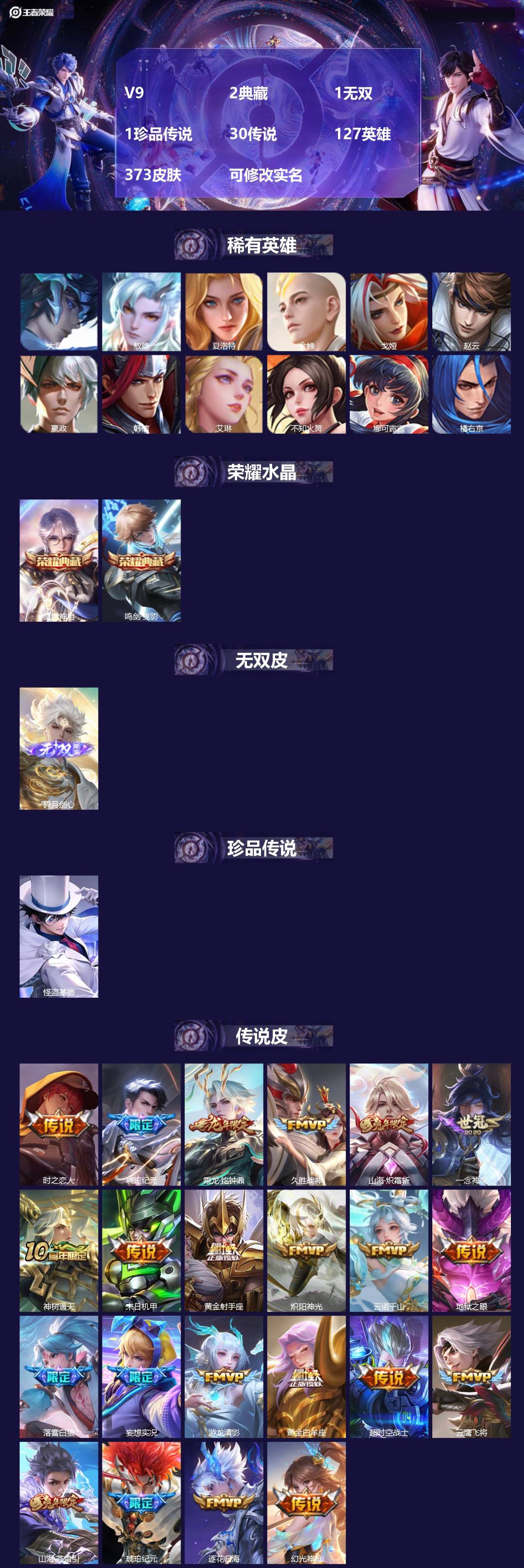 王者荣耀账号安卓QQV9 2典藏 1无双 1珍品传说 30传说 127英雄 373皮肤 可修改实名 
【英雄全皮】:李信