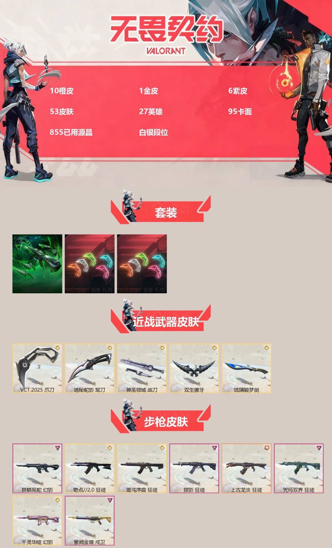 WWQQM327996无畏契约账号详情图3 WWQQM327996无畏契约账号详情图3