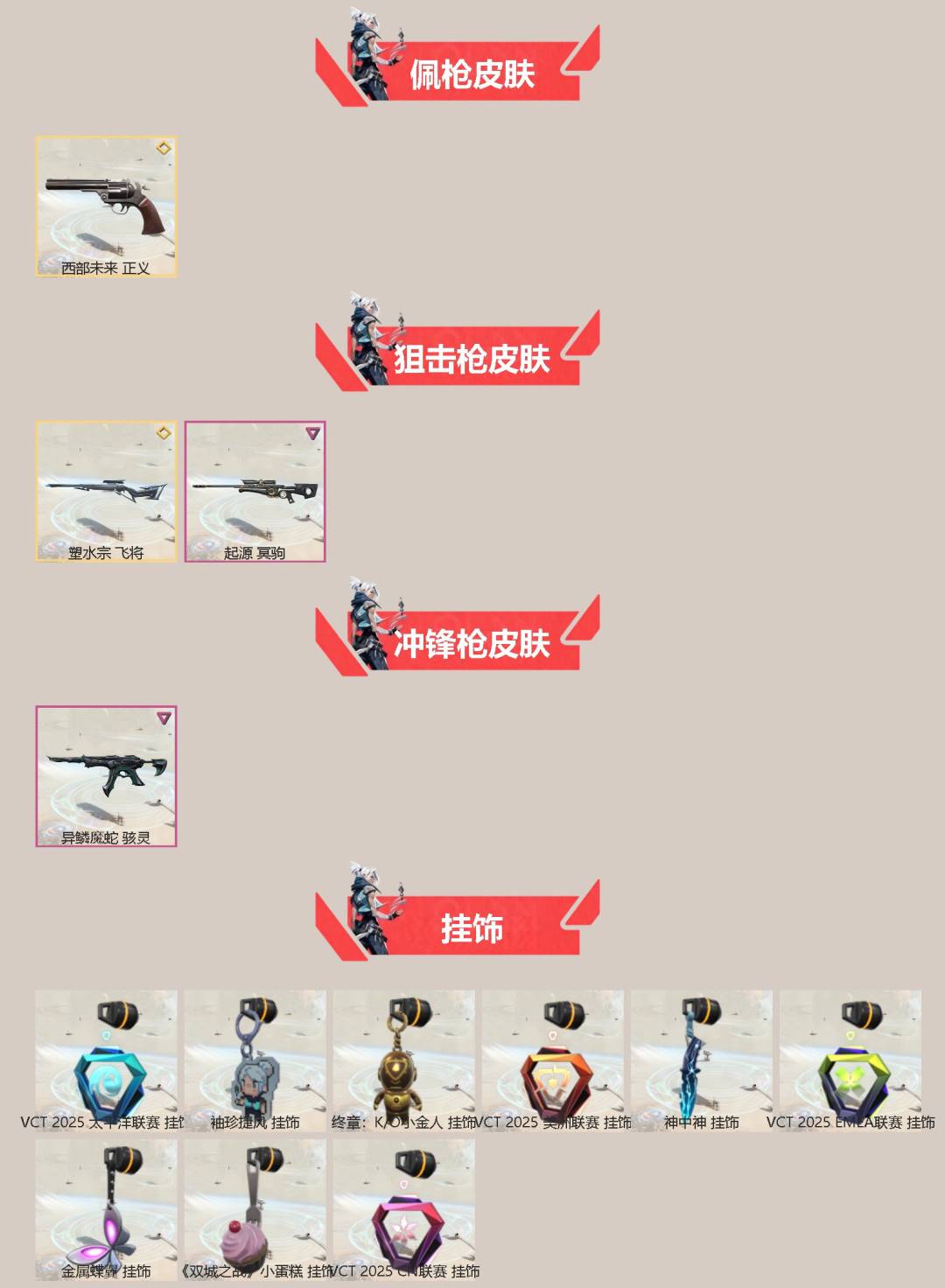 WWQQM327996无畏契约账号详情图4 WWQQM327996无畏契约账号详情图4