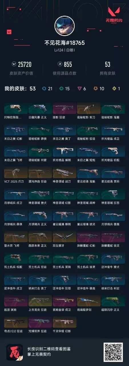 WWQQM327996无畏契约账号详情图6 WWQQM327996无畏契约账号详情图6