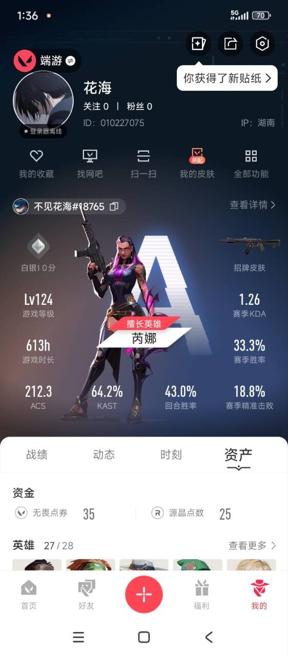 WWQQM327996无畏契约账号详情图5 WWQQM327996无畏契约账号详情图5