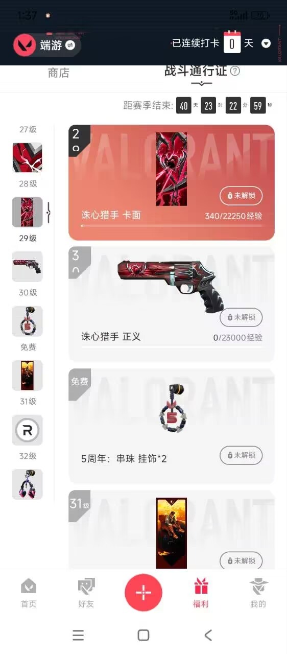 WWQQM327996无畏契约账号详情图8 WWQQM327996无畏契约账号详情图8