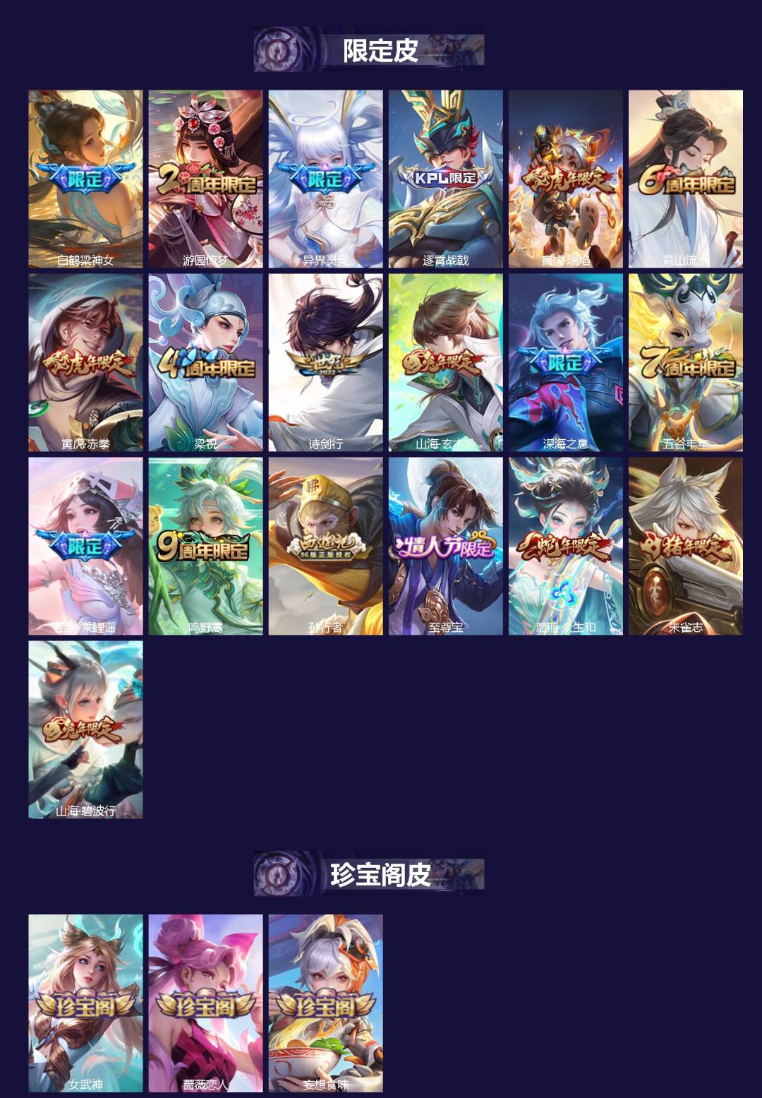 WZCMW3431210王者荣耀账号详情图2 WZCMW3431210王者荣耀账号详情图2