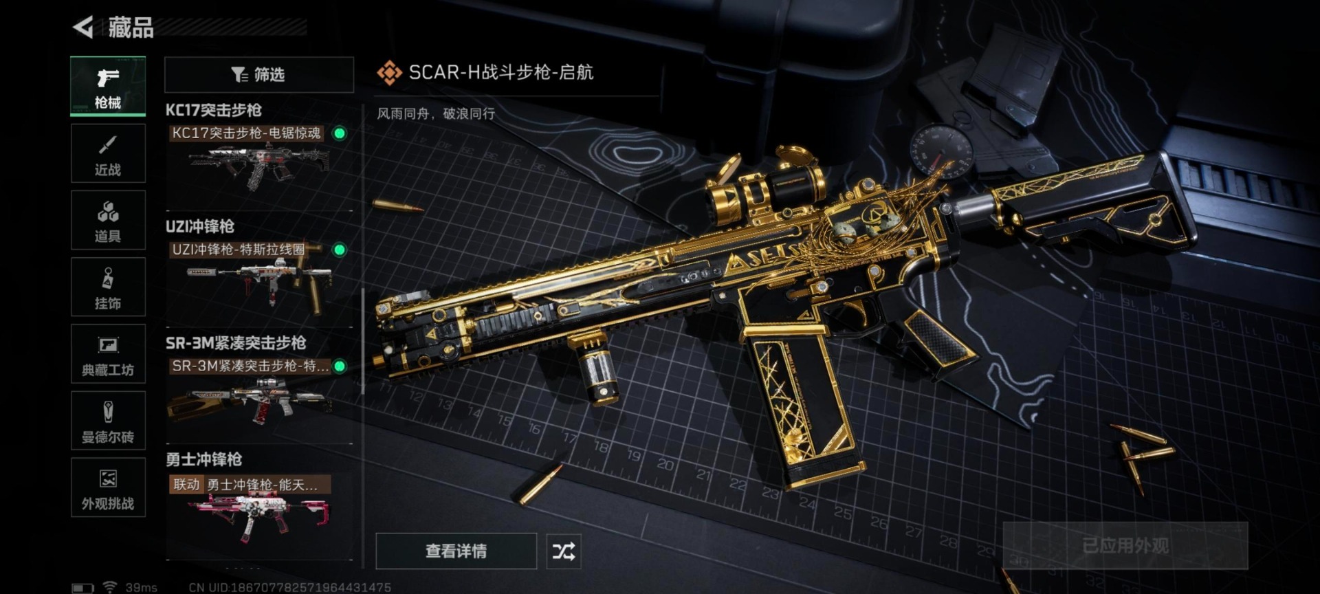 SJZQM380917三角洲行动账号详情图7