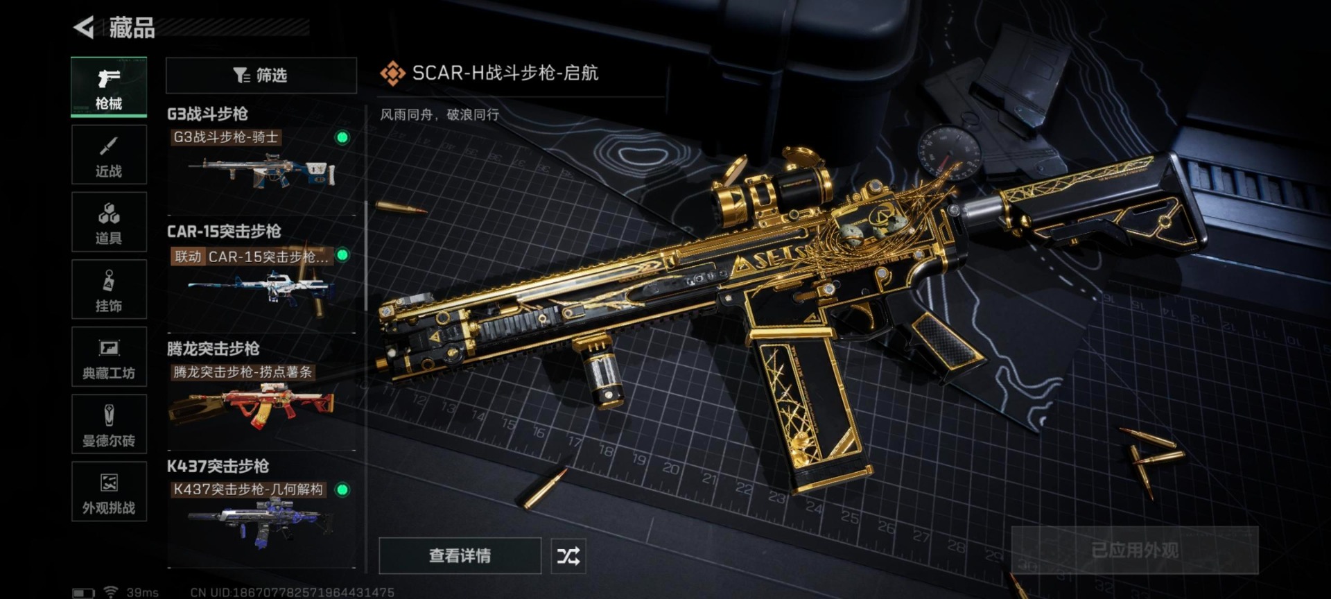 SJZQM380917三角洲行动账号详情图8