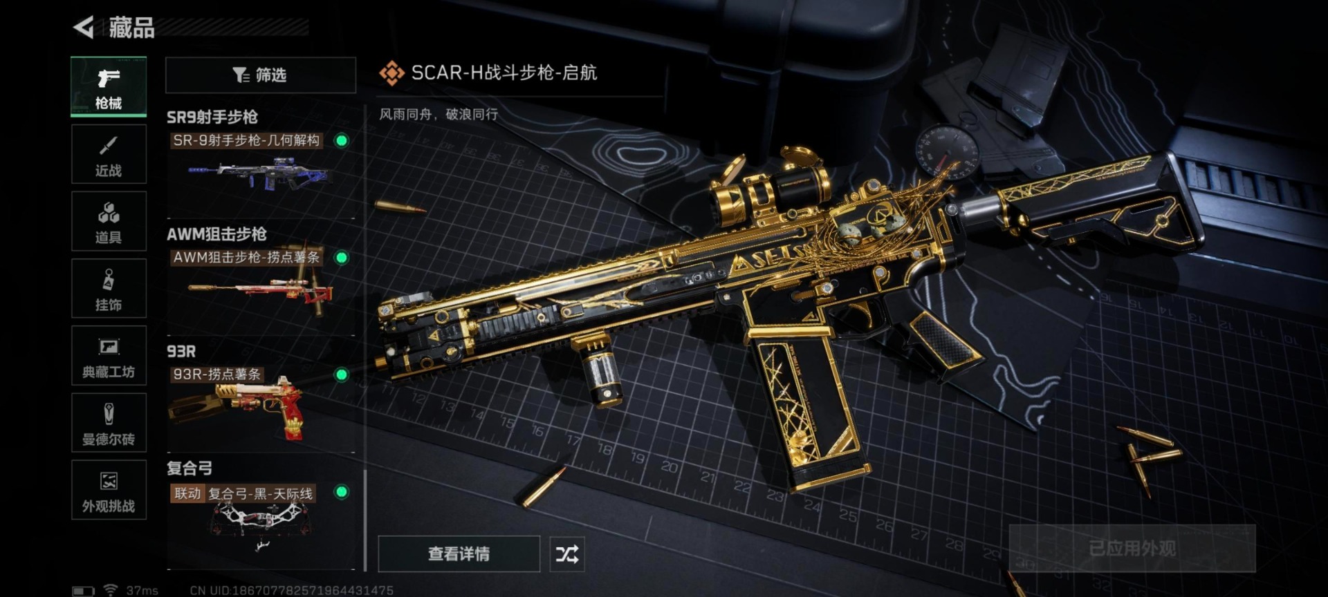 SJZQM380917三角洲行动账号详情图29