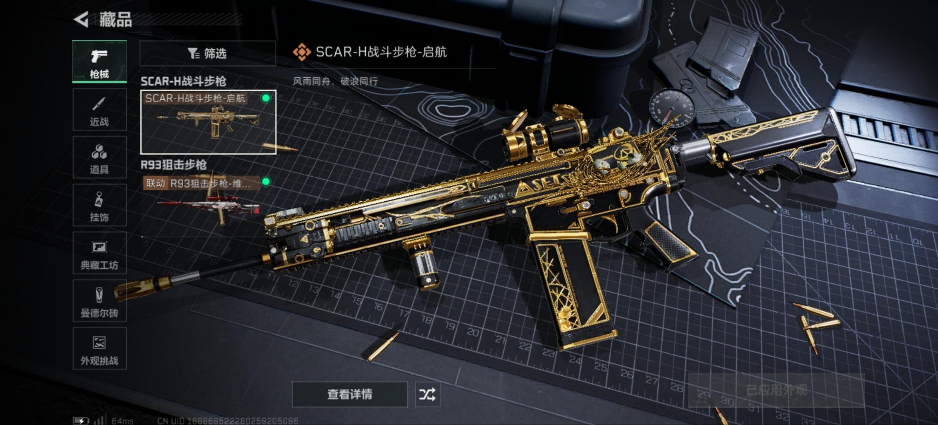 SJZQM380958三角洲行动账号详情图17