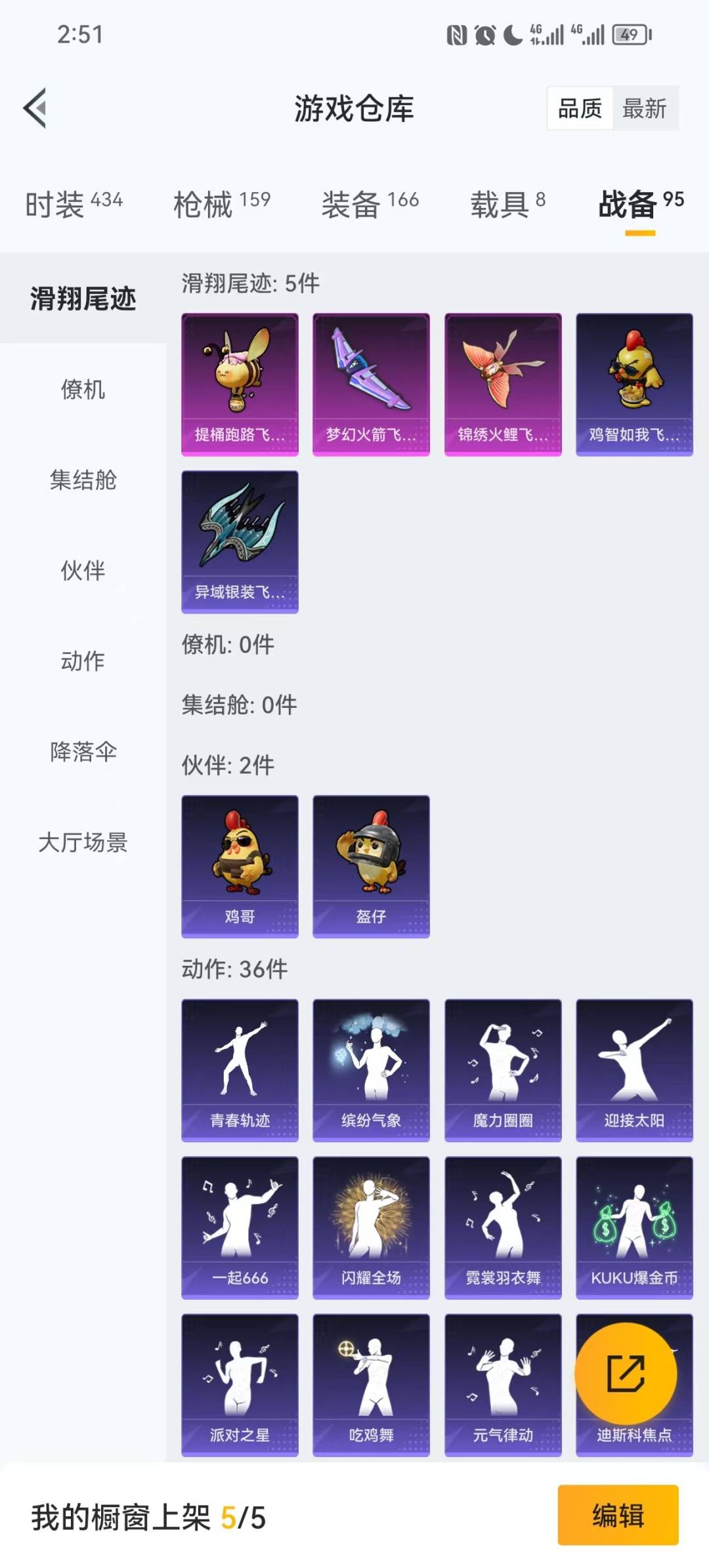 和平精英账号安卓QQ8载具-119套装-144枪皮-15粉装 8特效枪 8载具 9印记 可二次 可修改实名 
【热门装扮