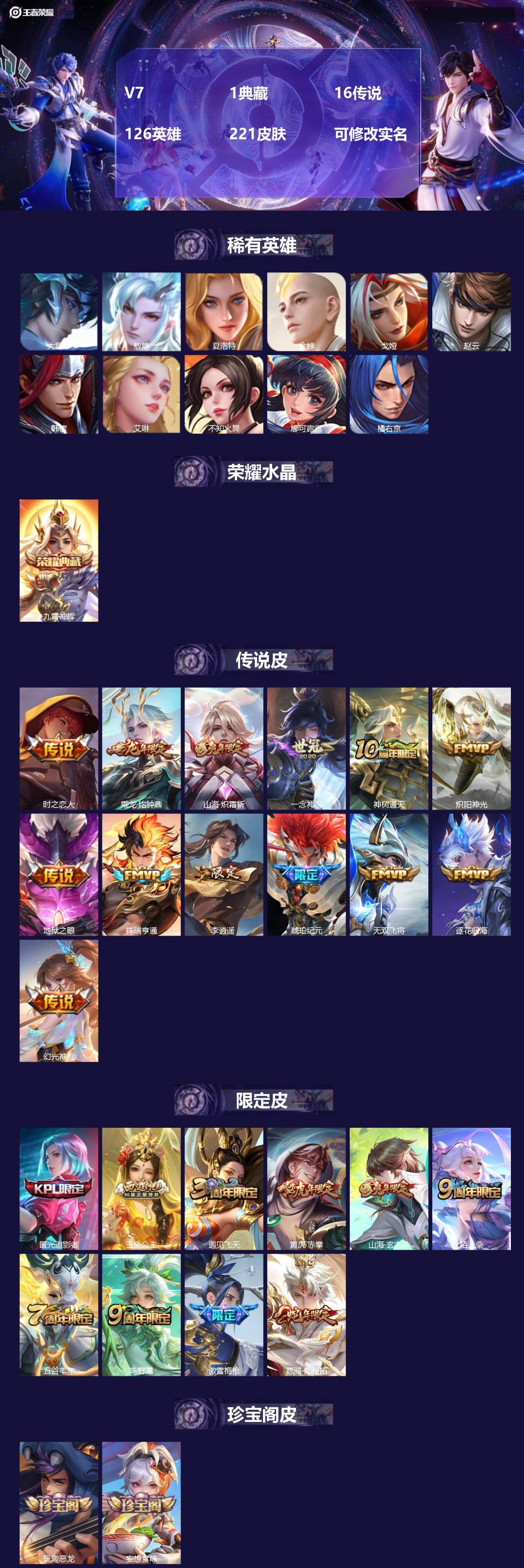 王者荣耀账号苹果VXV7 1典藏 16传说 126英雄 221皮肤 可修改实名 
【小国标】:小国标曜
【英雄全皮】:李