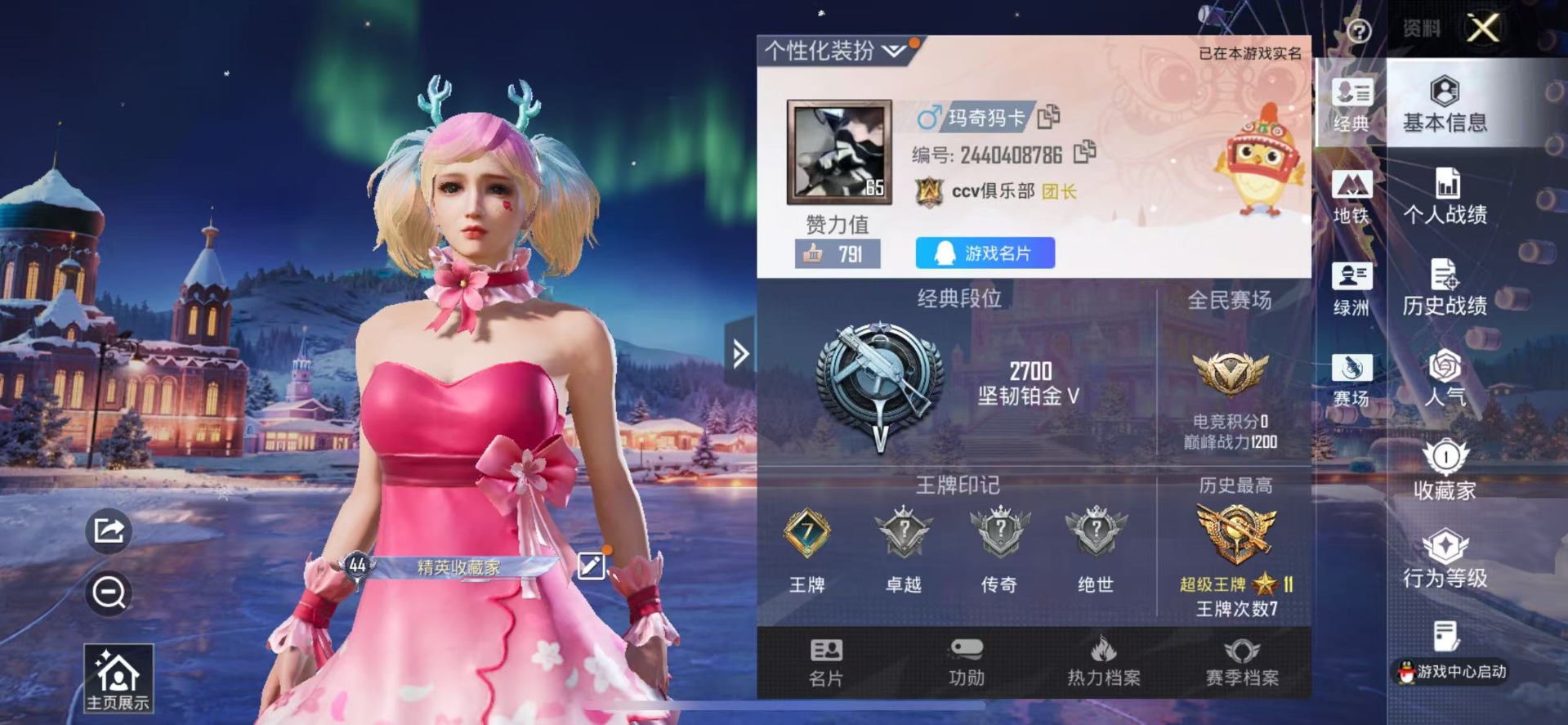 和平精英账号苹果QQ0载具-86套装-131枪皮-3粉装 1特效枪 7印记 可二次 可修改实名 
【热门装扮】:粉色回忆