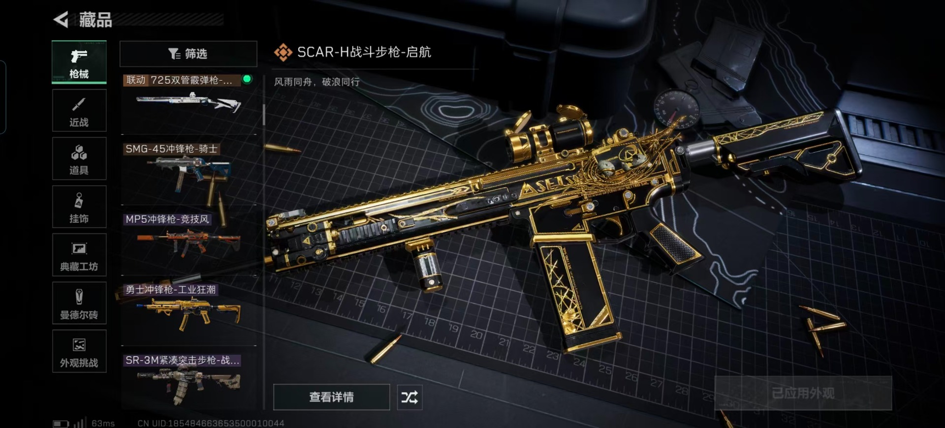 SJZQM380970三角洲行动账号详情图28 SJZQM380970三角洲行动账号详情图28