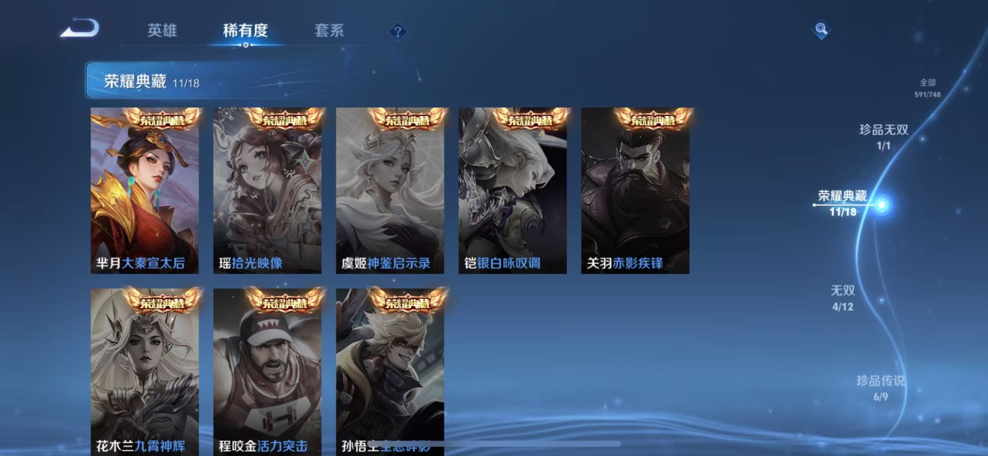 WZQM3411136王者荣耀账号详情图17 WZQM3411136王者荣耀账号详情图17