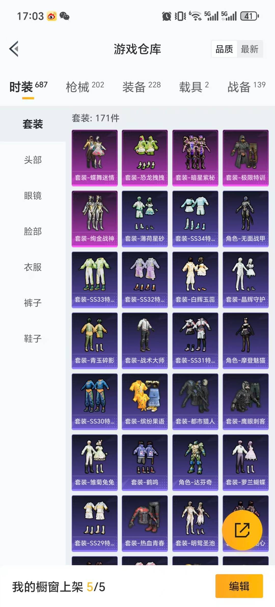 和平精英账号苹果QQ2载具-171套装-183枪皮-5粉装 4特效枪 2载具 4印记 可二次 可修改实名 
【热门装扮】