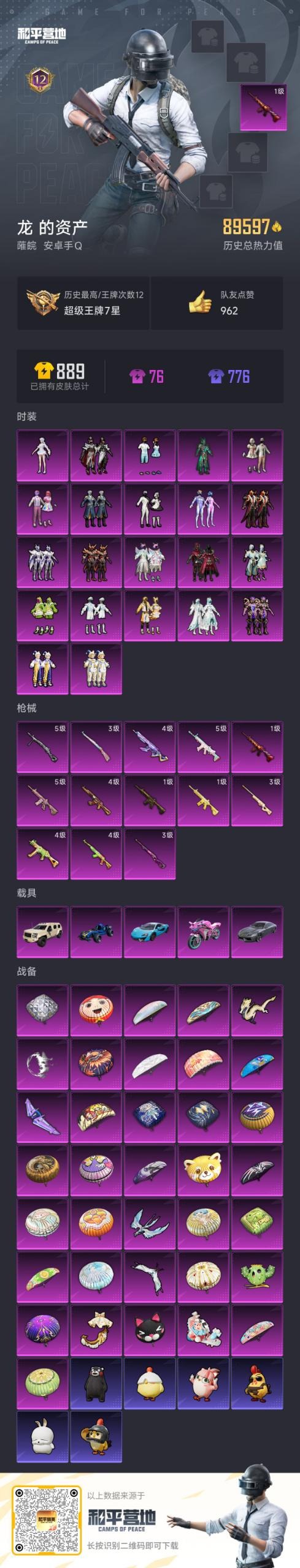 HPCMW3427905和平精英账号详情图38 HPCMW3427905和平精英账号详情图38