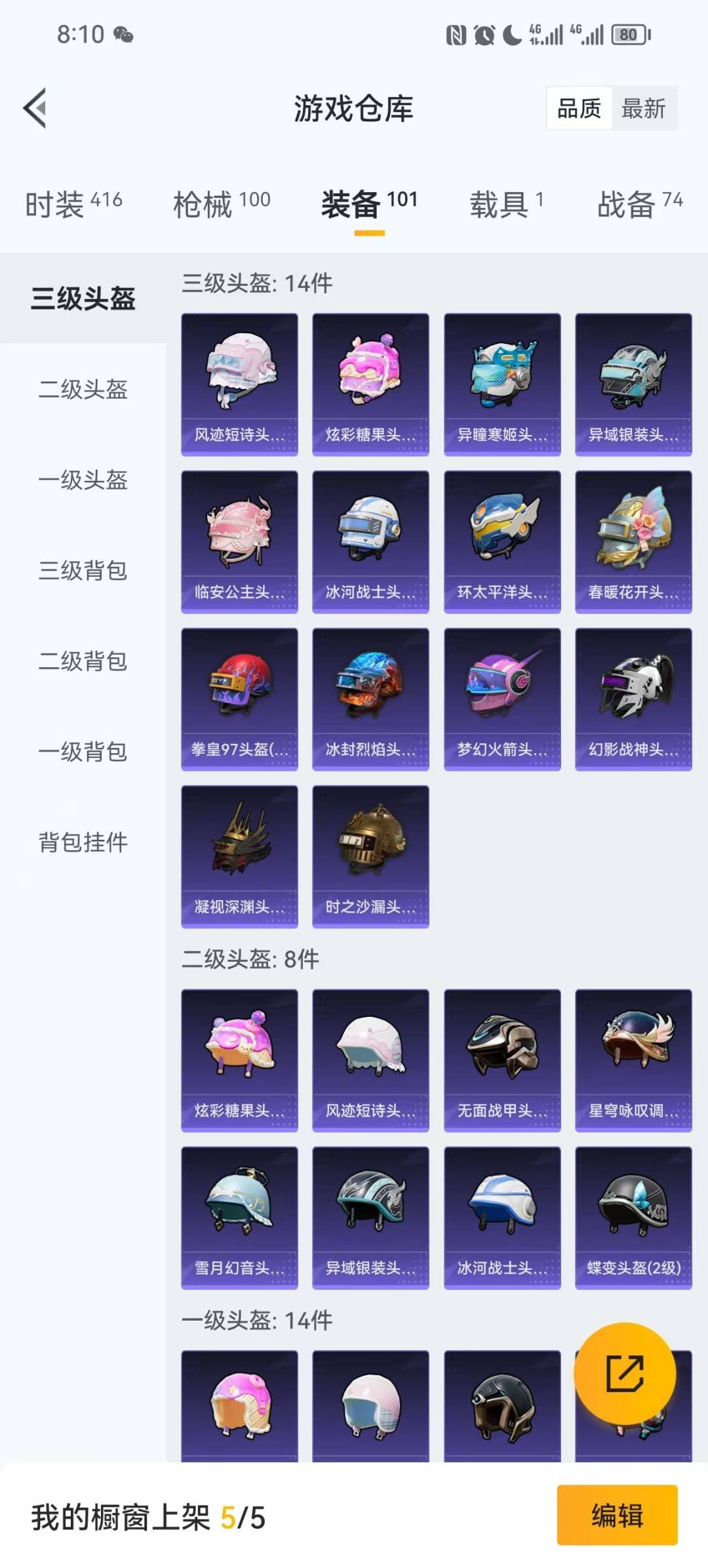 HPQM3416252和平精英账号详情图7 HPQM3416252和平精英账号详情图7