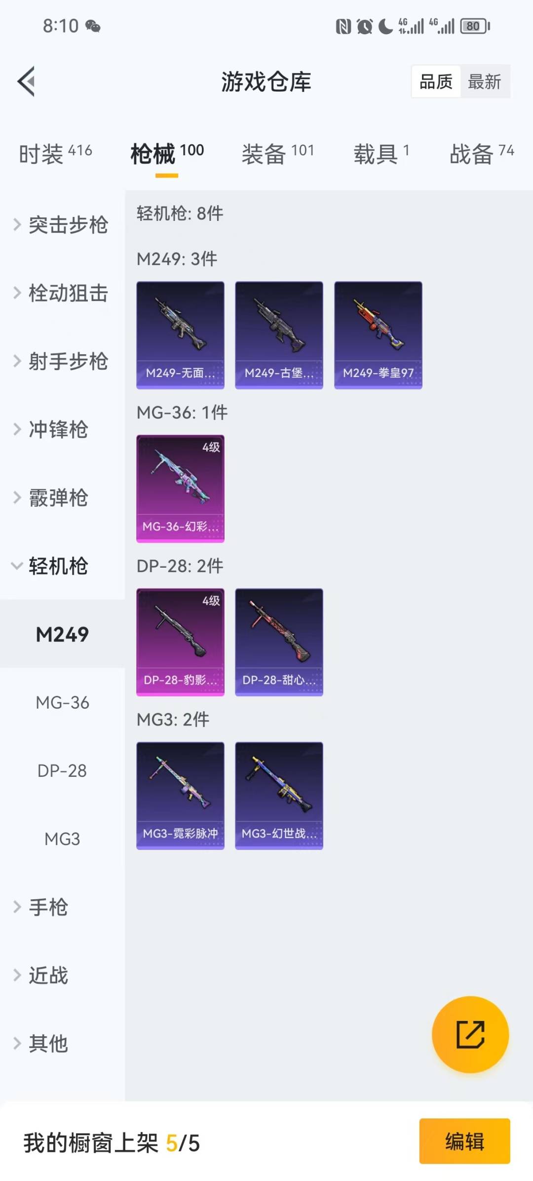 HPQM3416252和平精英账号详情图8 HPQM3416252和平精英账号详情图8