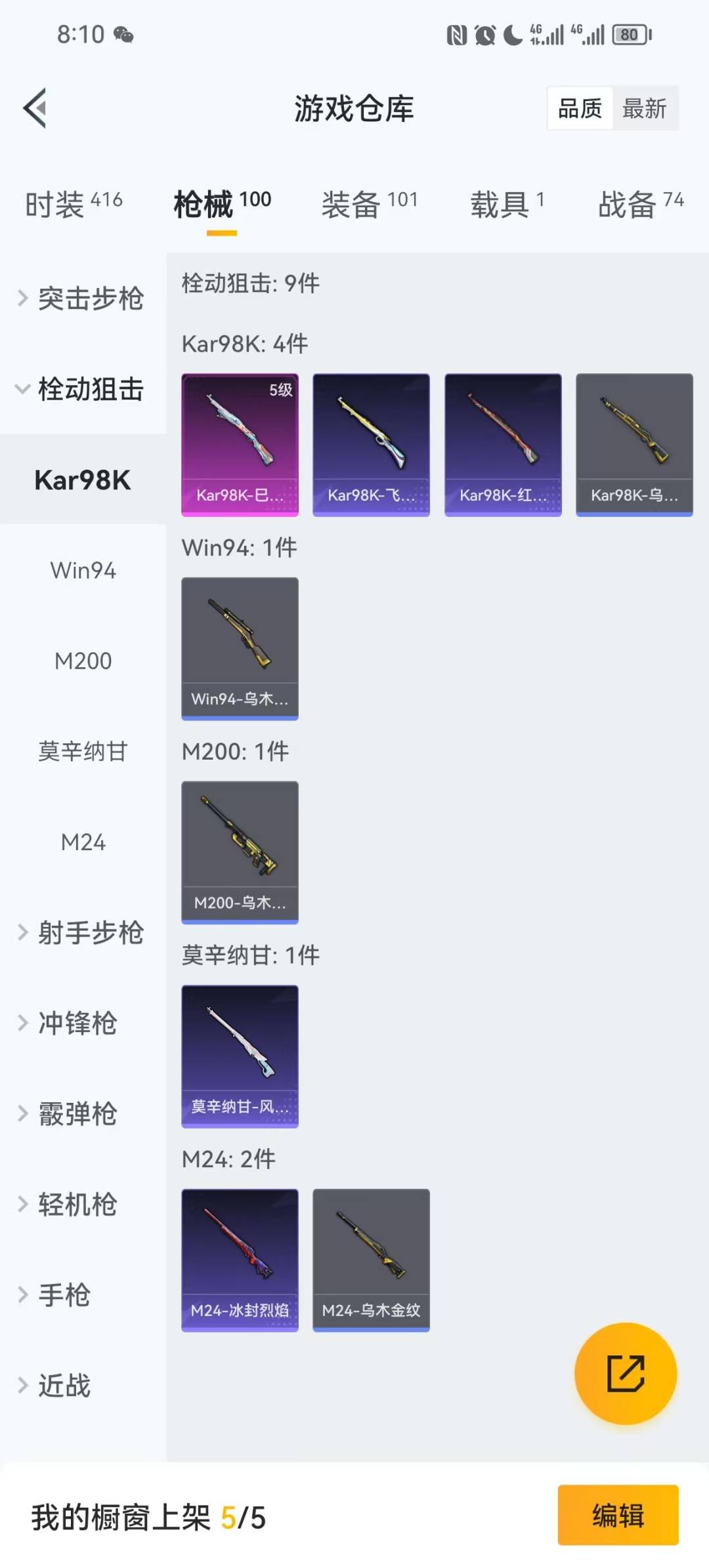 HPQM3416252和平精英账号详情图12 HPQM3416252和平精英账号详情图12