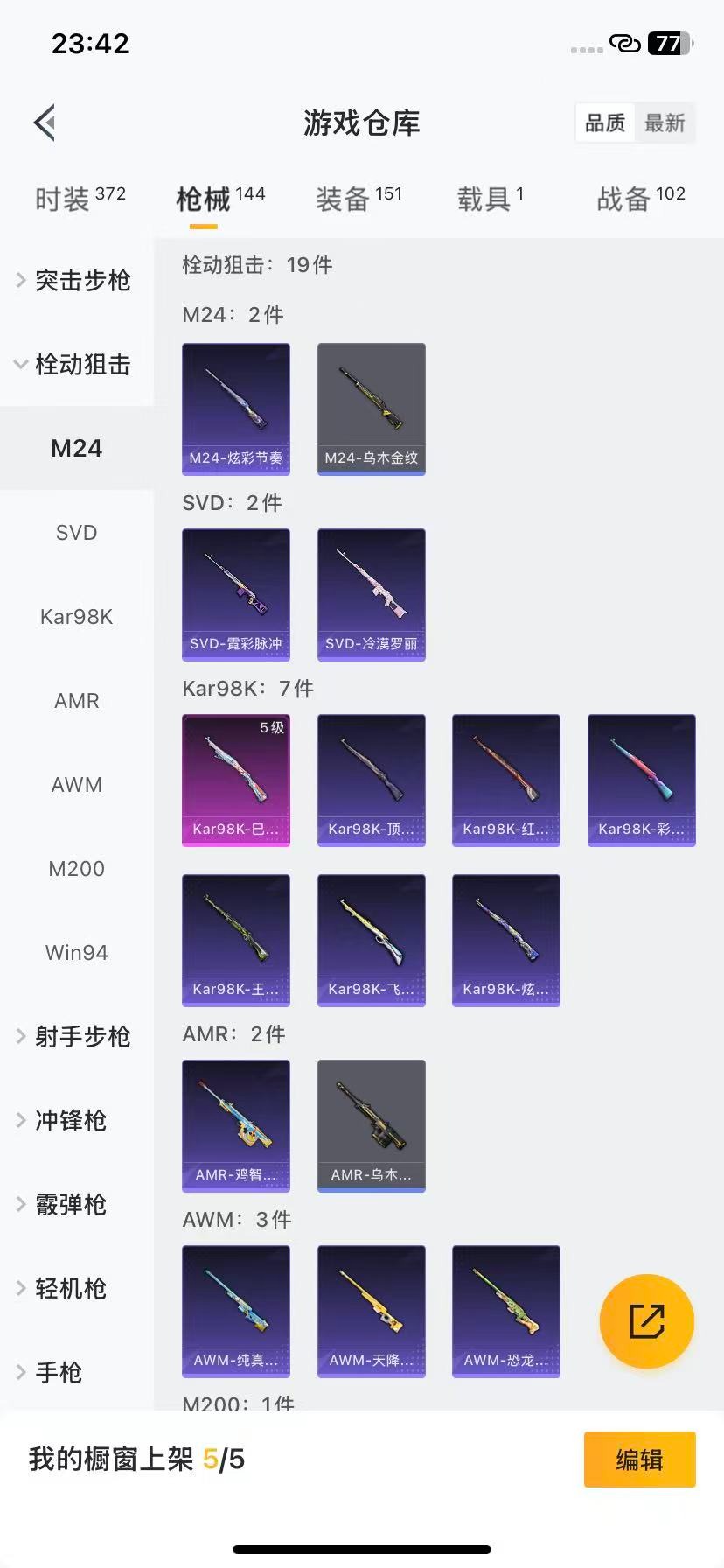 HPCMW3429702和平精英账号详情图7 HPCMW3429702和平精英账号详情图7