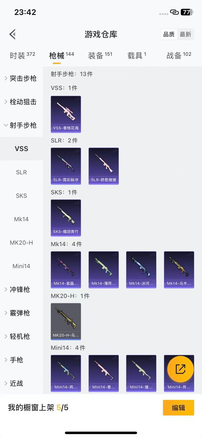 HPCMW3429702和平精英账号详情图8 HPCMW3429702和平精英账号详情图8