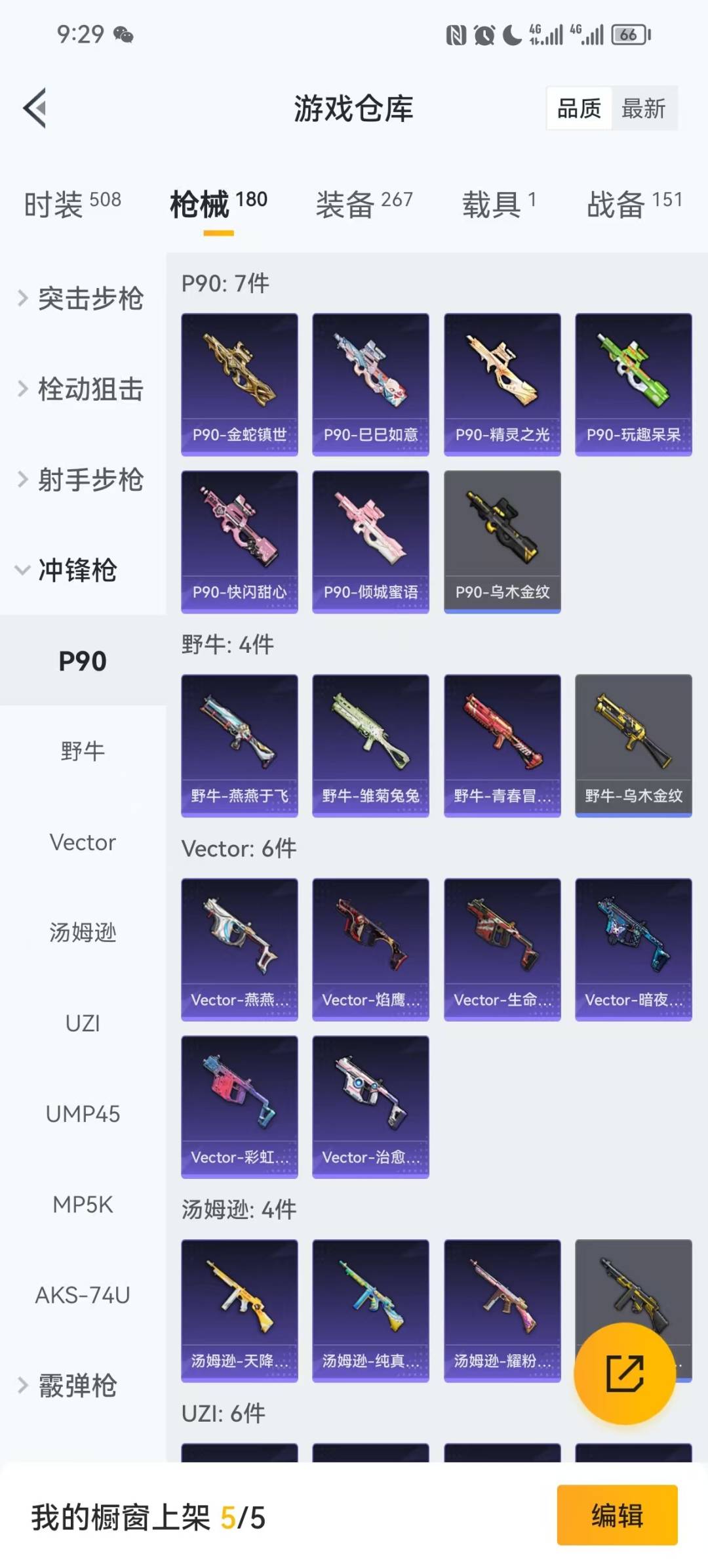 HPCMW3429704和平精英账号详情图9 HPCMW3429704和平精英账号详情图9