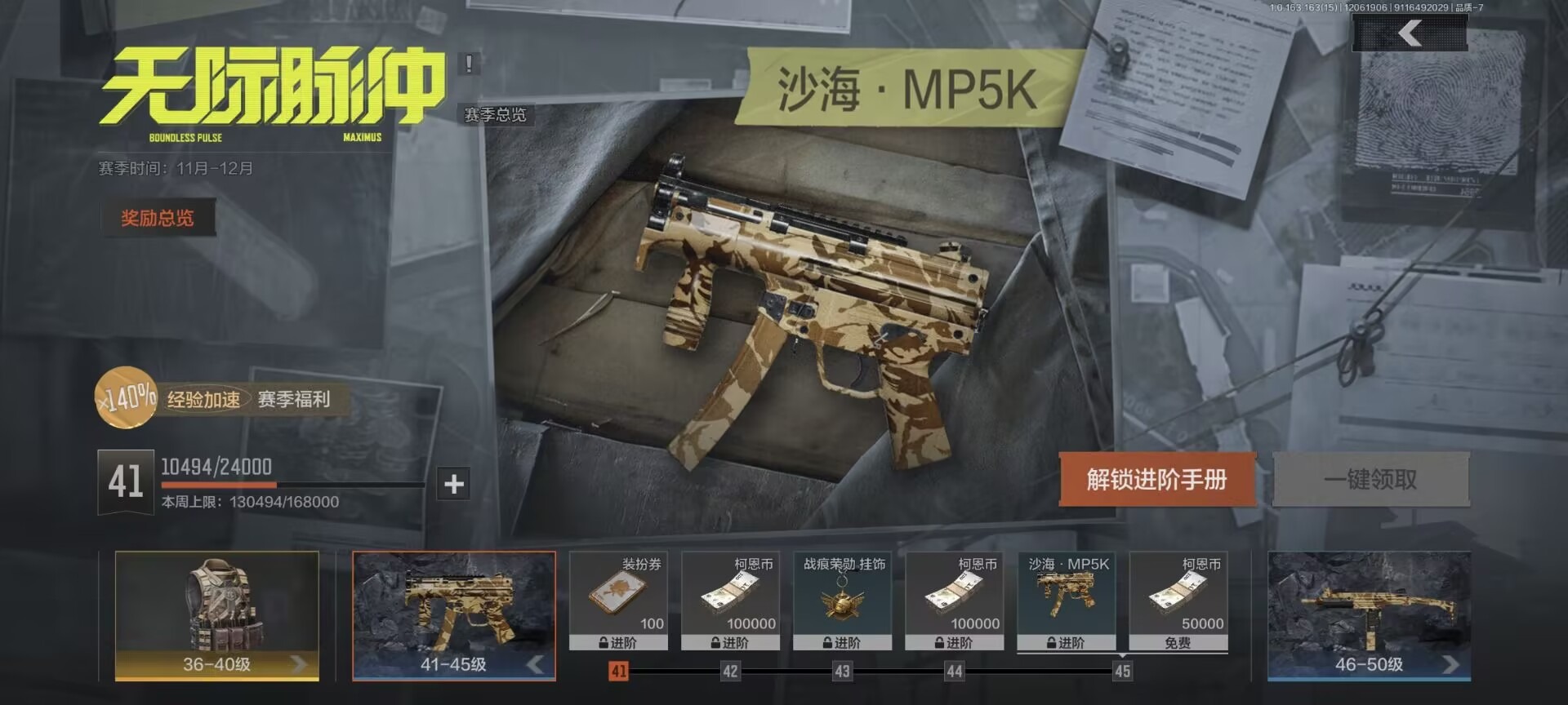 AQQM316554暗区突围账号详情图9