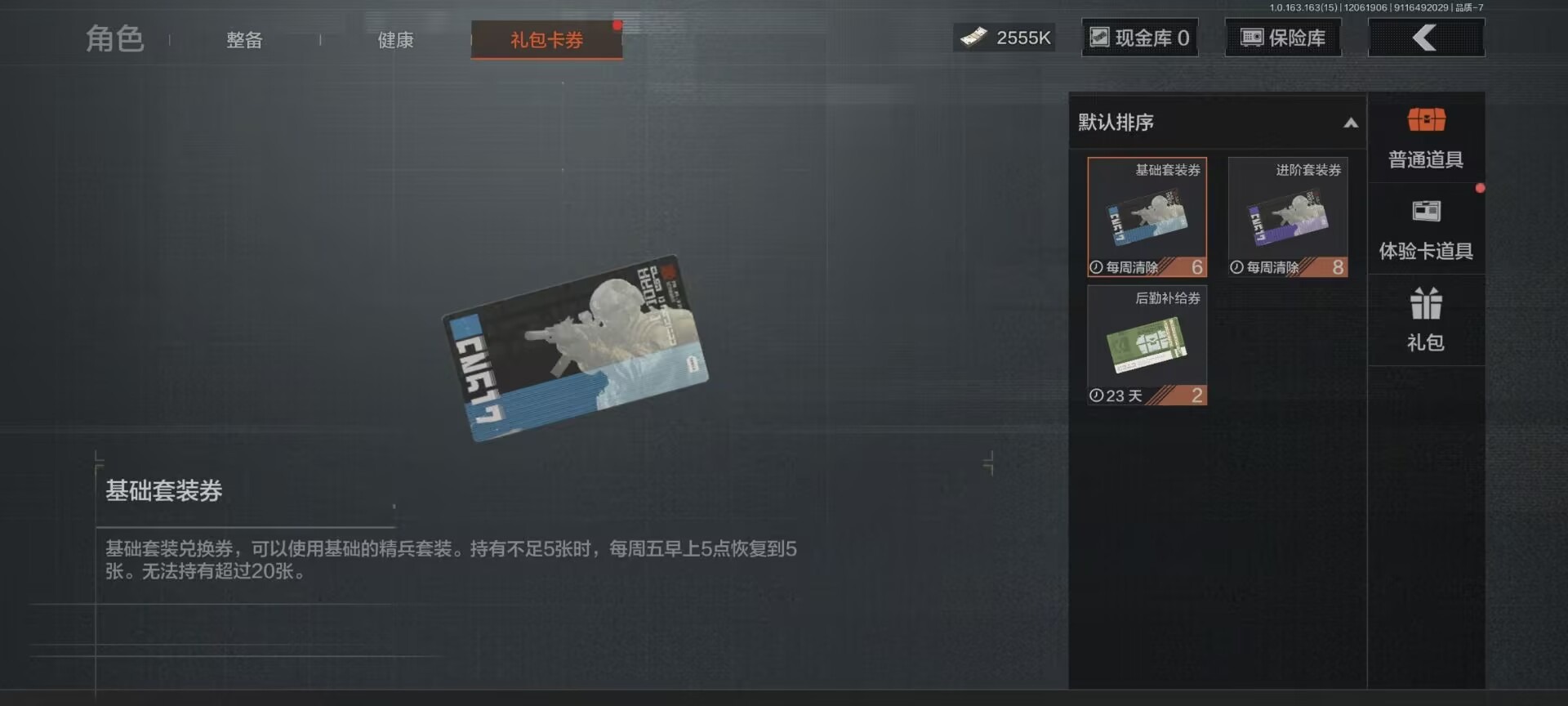 AQQM316554暗区突围账号详情图13