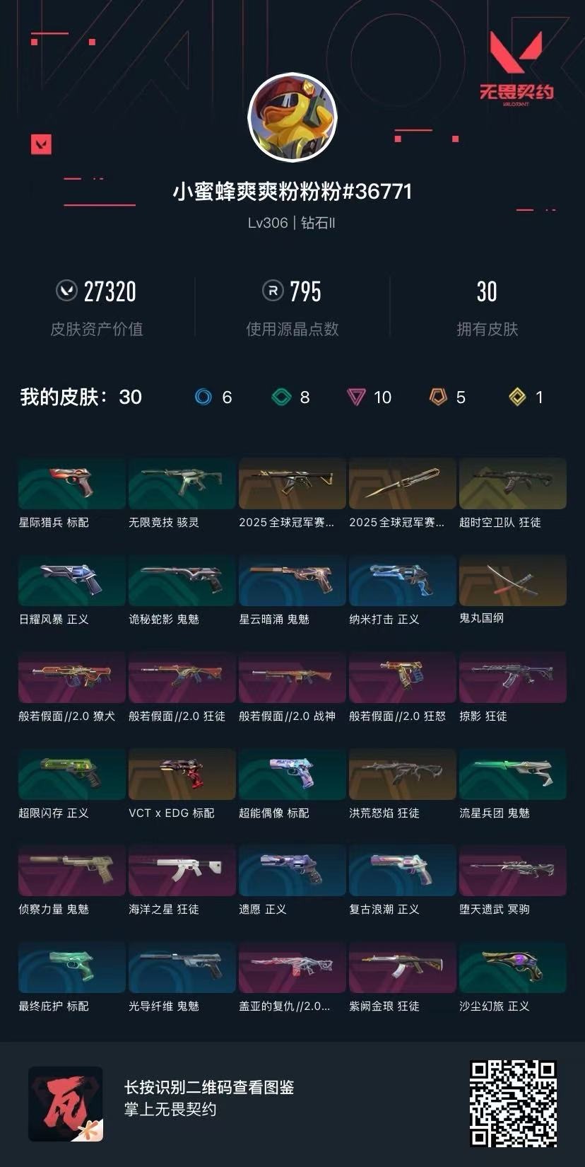 WWQQM328034无畏契约账号详情图7 WWQQM328034无畏契约账号详情图7