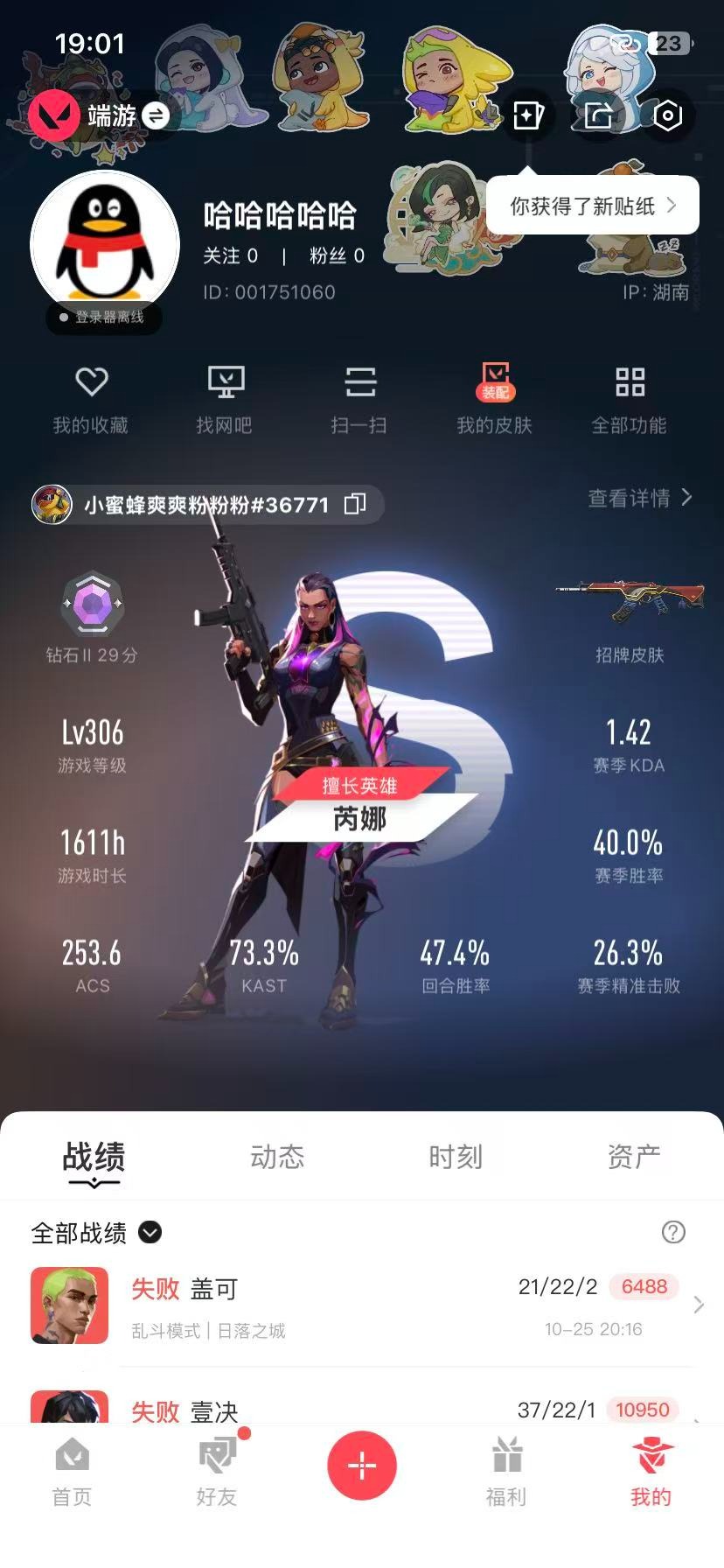 WWQQM328034无畏契约账号详情图6 WWQQM328034无畏契约账号详情图6