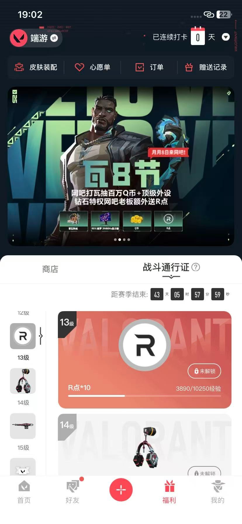 WWQQM328034无畏契约账号详情图8 WWQQM328034无畏契约账号详情图8