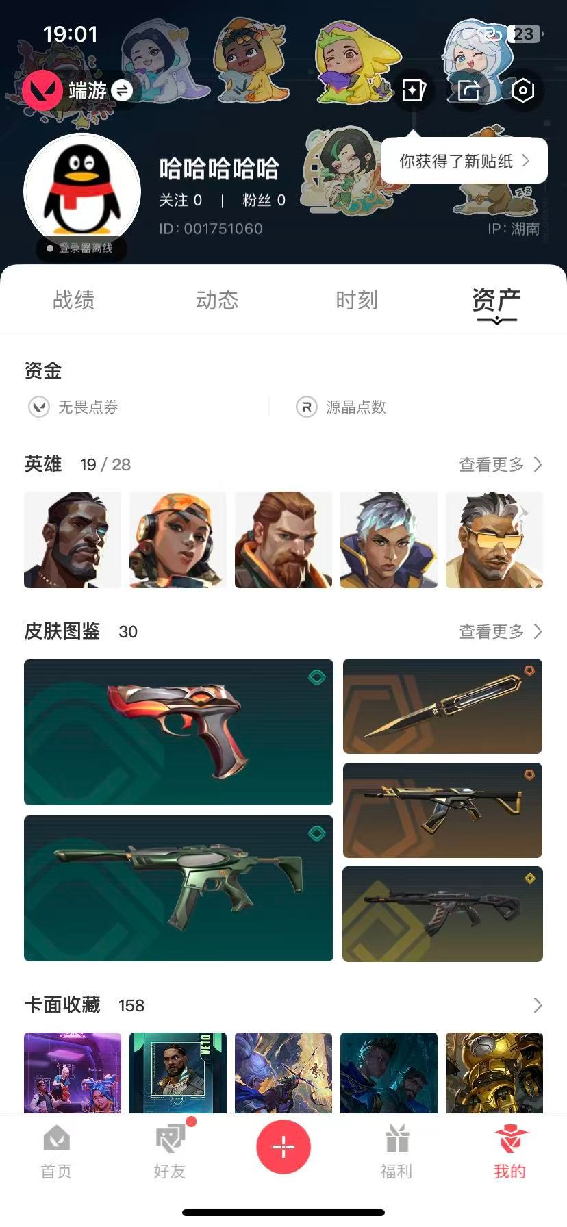 WWQQM328034无畏契约账号详情图9 WWQQM328034无畏契约账号详情图9