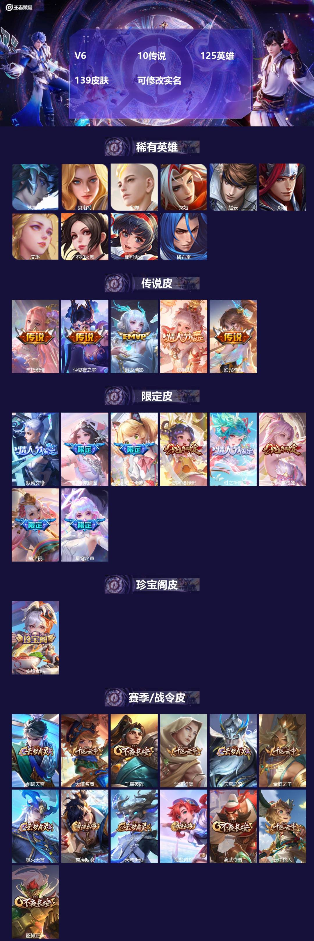 王者荣耀账号安卓QQV6 10传说 125英雄 139皮肤 可修改实名 
【英雄全皮】:娜可露露全皮,空空儿全皮,孙权全