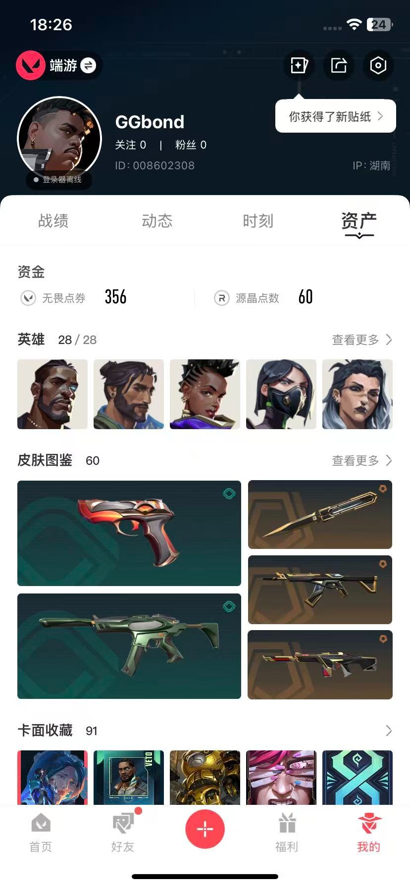 WWQQM328042无畏契约账号详情图5 WWQQM328042无畏契约账号详情图5