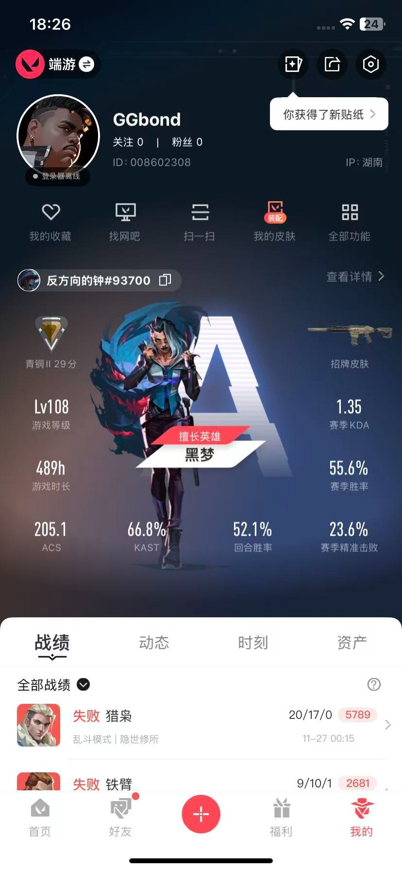 WWQQM328042无畏契约账号详情图6 WWQQM328042无畏契约账号详情图6