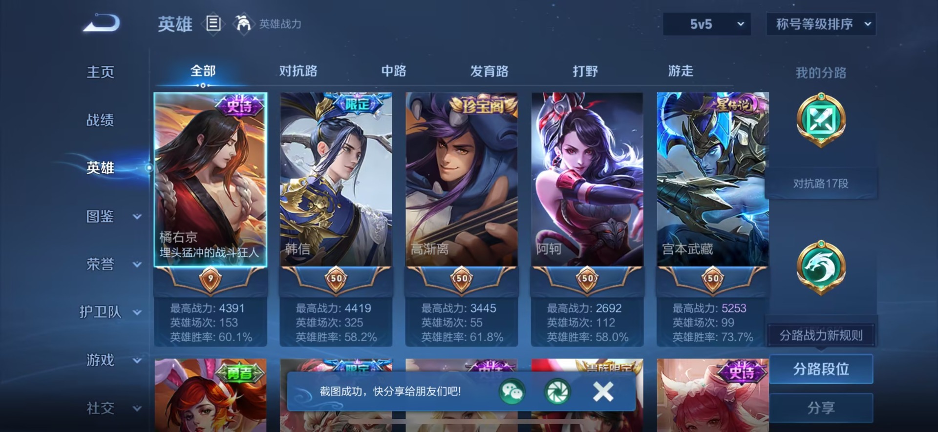 WZQM3411452王者荣耀账号详情图7 WZQM3411452王者荣耀账号详情图7