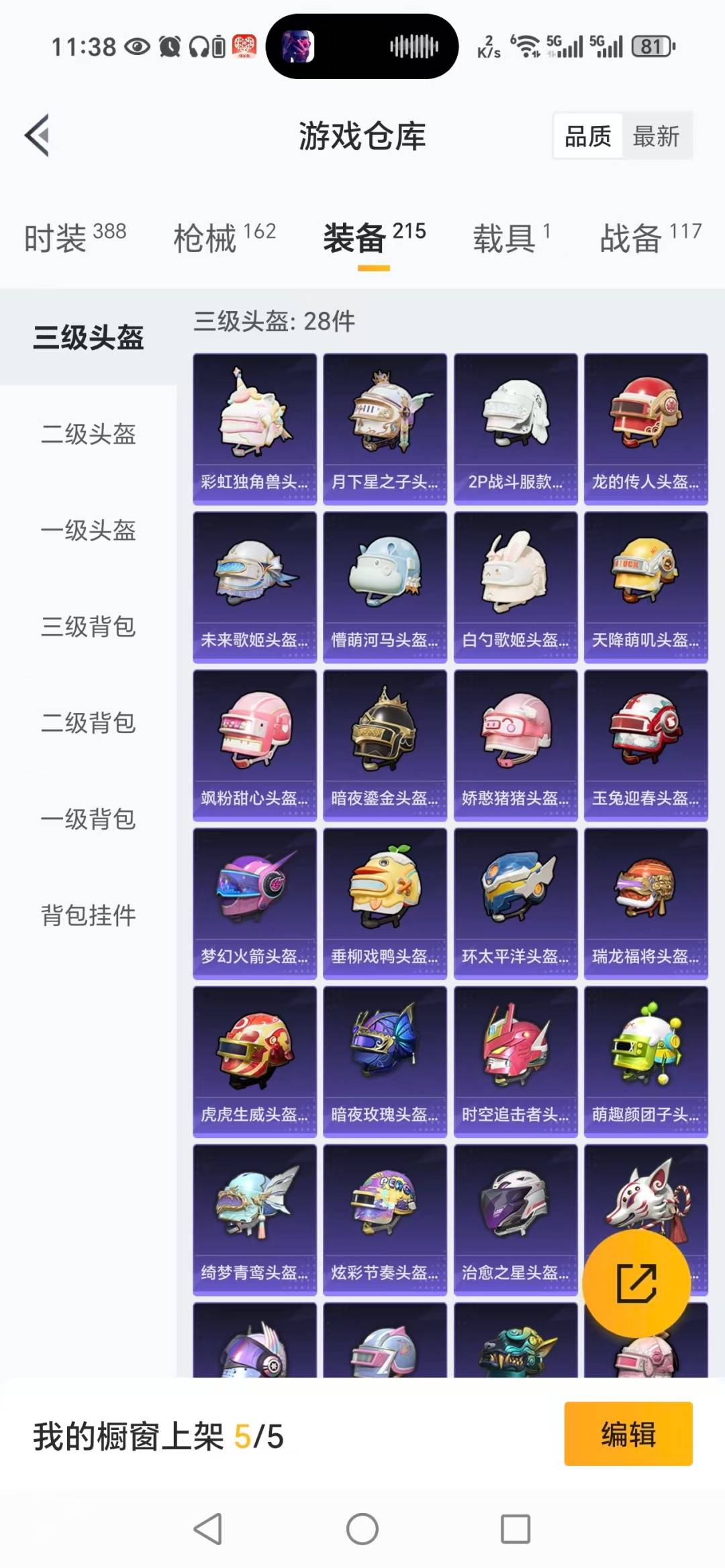 HPQM3416430和平精英账号详情图9 HPQM3416430和平精英账号详情图9