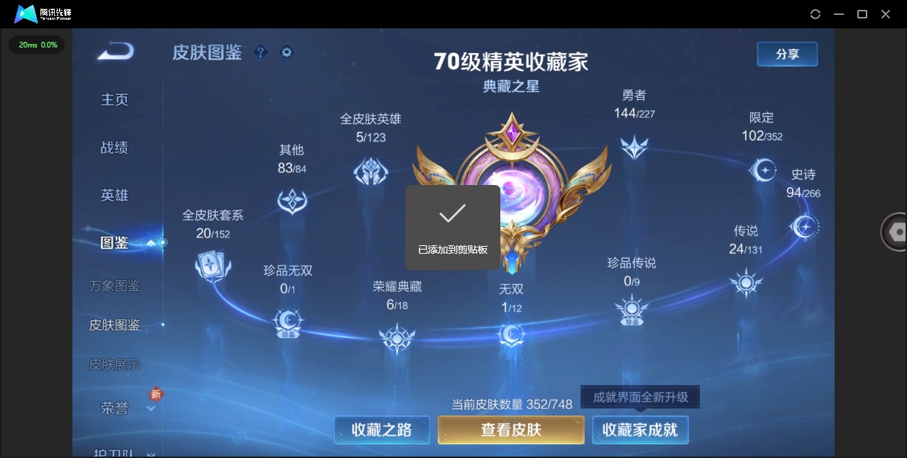 WZQM3411590王者荣耀账号详情图6