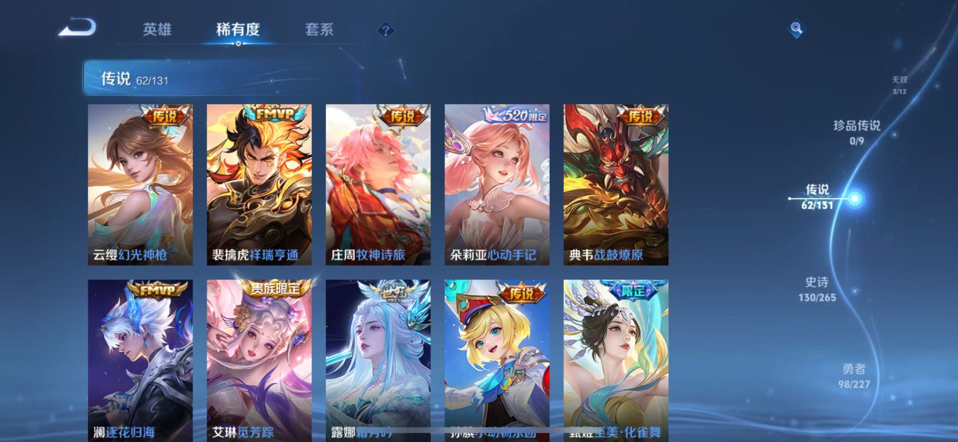 WZQM3411593王者荣耀账号详情图12