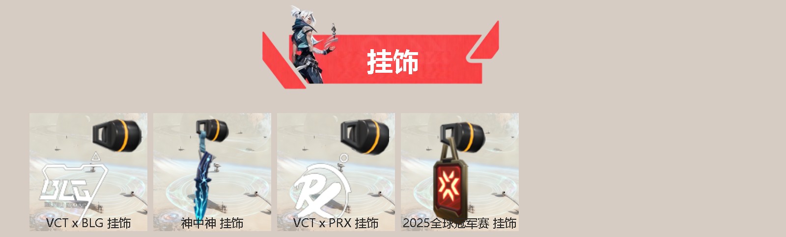 WWQQM328054无畏契约账号详情图5 WWQQM328054无畏契约账号详情图5