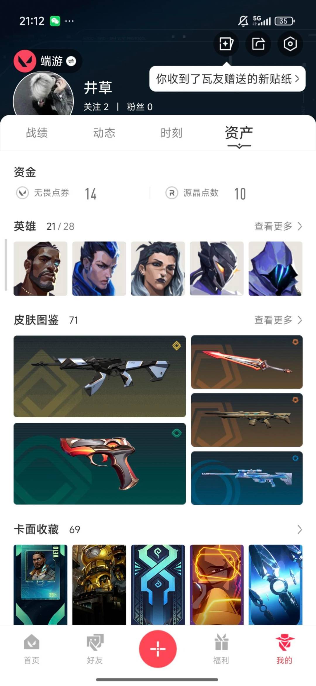 WWQQM328054无畏契约账号详情图8 WWQQM328054无畏契约账号详情图8