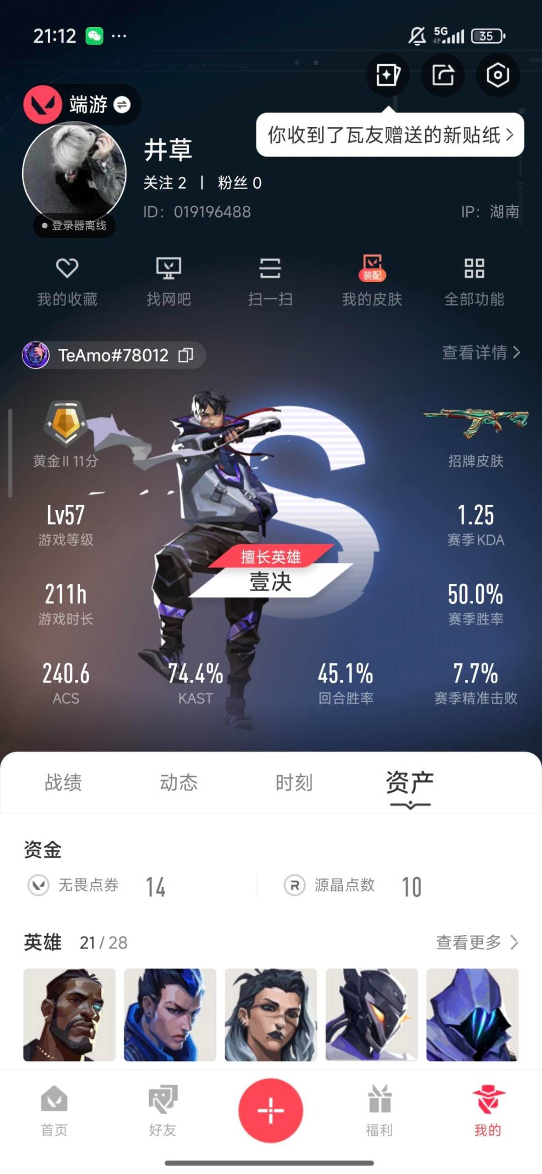 WWQQM328054无畏契约账号详情图7 WWQQM328054无畏契约账号详情图7