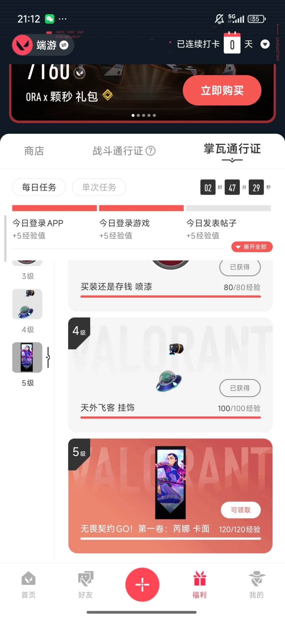 WWQQM328054无畏契约账号详情图9 WWQQM328054无畏契约账号详情图9